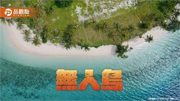 百萬YouTuber挑戰極限！嘟嘟人荒島求生七天