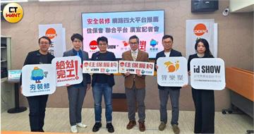 「收錢就擺爛」裝修蟑螂橫行　住保會攜4大平台推「住保履約」