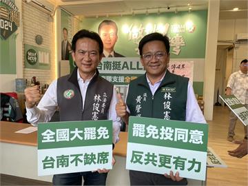 快新聞／台南也挺大罷免！林俊憲盼民進黨當「公民的側翼」　動員協助罷團