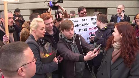 納瓦尼遺孀柏林上街 抗議俄國選舉