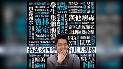 快新聞／蔣萬安施政不斷出包！綠細數「政績」開轟：給4年只換來一堆爛攤子