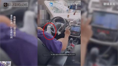 網傳影片駕駛用「左腳」開車　乘客驚聲尖叫：我會怕