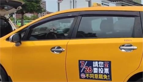 向前行(影)／傅崐萁急了？花蓮小黃貼滿反罷免廣告 邱明玉曝司機心聲：怕被查水表！