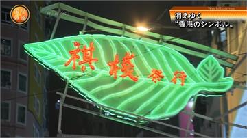 香港霓虹燈漸消失 教授用鏡頭紀錄在地文化