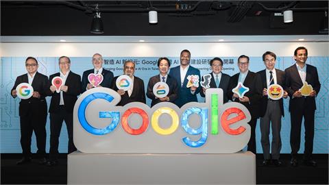 快新聞/Google「AI 研發中心」啟用 AIT發文慶賀「美台塑造AI未來」