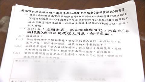 快新聞／「青年服勤同意書」引熱議　教育部宣布「即起停止使用」