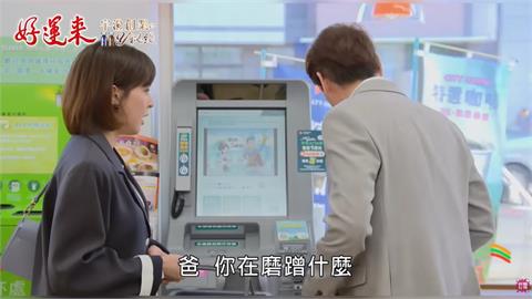 《好運來》劇情推進再掀話題！中國信託銀行「無卡提款」成為角色生活救星