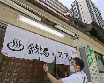 日本錢湯鎖定年輕族群　業者推「打工換湯」免費泡到爽