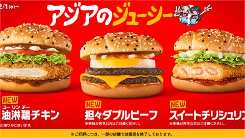 日本麥當勞得罪全亞洲？期間限定3款「風味漢堡」網笑：越來越母湯