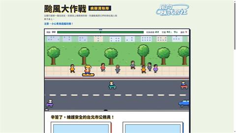蔣萬安競總發布"颱風大作戰"遊戲 網友批:太冷血