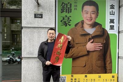 快新聞／遭指控「服務處都收掉了」　新北議員張錦豪回擊「江怡臻愛造謠」