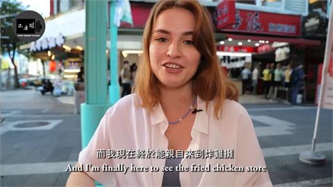 俄羅斯正妹為炸雞來台灣！「愛上雞屁股」喊：我是第1個喜歡的外國人