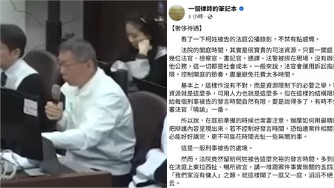 柯文哲庭上「暢所欲言」還嗆檢察官邪惡！律師嘆「奢侈待遇」：對被告太好