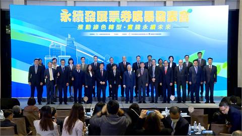 票券商公會+集保結算所　攜手推出全球首例「永續發展票券」