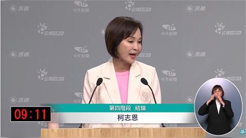 柯志恩辯論「突脫稿演出」爆破韓國瑜1事！崩潰畫面全放送　全網傻眼：自己送頭