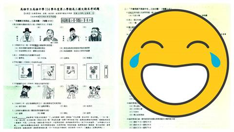 雄中畢業考埋超狂彩蛋…學生寫「這1題」狂笑！網驚：這種台北出不來