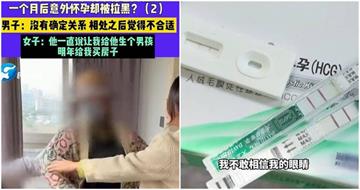 網戀61歲帥大爺1個月！45歲女懷孕被封鎖　竟發現他同居另一女