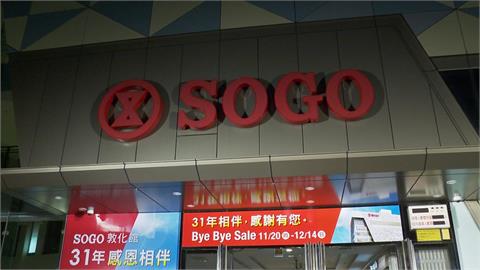 全台首間精品百貨！　SOGO敦化館熄燈　老客人不捨落淚