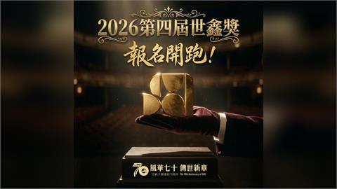 世新大學世鑫獎官網開放報名資訊　邀學生以作品寫下校園篇章