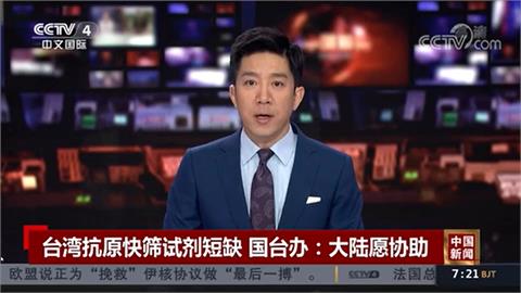 國台辦喊幫買中國快篩　綠委狠酸回擊