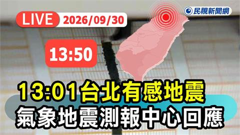 LIVE／搖很大！花蓮外海規模「5.9地震」　氣象署13:50最新說明