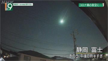 日本火流星再現 大阪等多地目擊