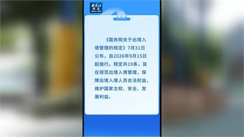 中收緊公民「出境自由」　學者：二十一大前維穩手段