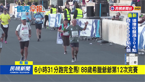 6小時31分跑完全馬！　88歲希臘爺爺第12次完賽