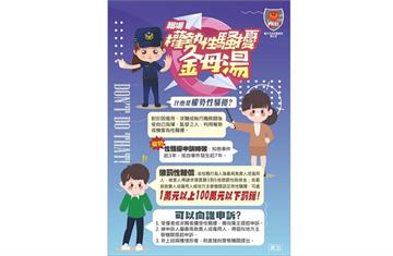 每年20萬勞工曾被性騷擾 台中警辦抽獎要擊退職場鹹豬手