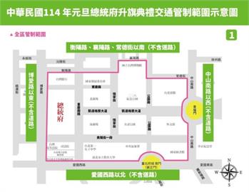 快新聞／元旦總統府升旗「周邊道路今日起分階段交通管制」　範圍、措施一次看