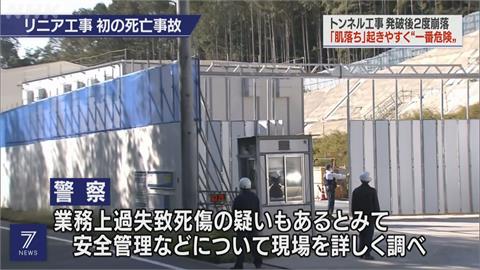 日本磁浮新幹線工安意外　隧道爆破土石崩落1死1傷