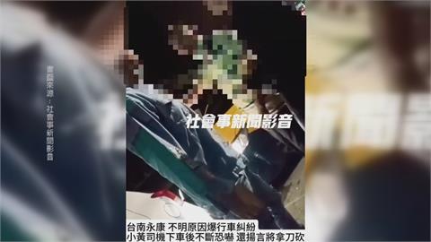 台南行車糾紛2男互嗆！　司機當對方小孩面恐嚇「殺人」