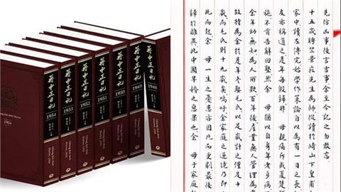 《蔣中正日記》情慾內容免費看！狂哀怨元配毛福梅「26年僅3段紀錄」全曝光