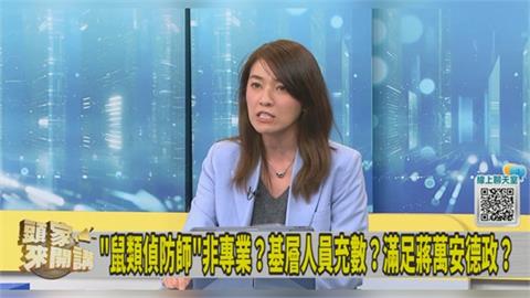 蔣萬安急就章拋「老鼠偵防師」！顏若芳：環保局還在研擬！