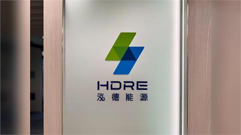花蓮藍營候選人與業者董座捲光電弊案遭押　泓德能源回應了
