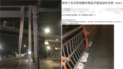 中國人覺醒！四川驚現「民主才是方向」反共標語：人民不需權力不受制約的政黨