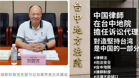 「中國律師」冒名闖法庭遭偵訊　身分曝光竟是「共產黨幹部」！