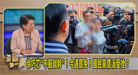 第一勇(影)/少年得志大不幸?鄭佩芬神比喻:徐巧芯如同高虹安!