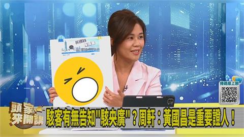 頭家講(影)/獨!「狗駭媒」都加入私密社團?洪婉臻:黃國昌後援會變操弄輿論平台!