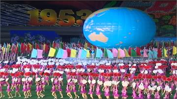 北朝鮮建國70年國慶大秀 「阿里郎」再度登台