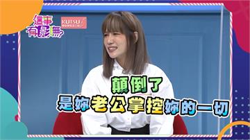 《這事有影嘸》楊皓如工作滿檔！  錢都落入他人口袋！！！