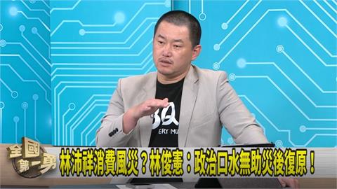 第一勇(影)／譏賴清德送水如"餵鹿"！陳柏惟：林沛祥沒品！