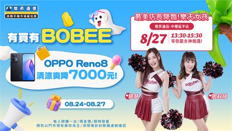 天降樂天女神到傑昇 OPPO Reno8獨家59折清涼價