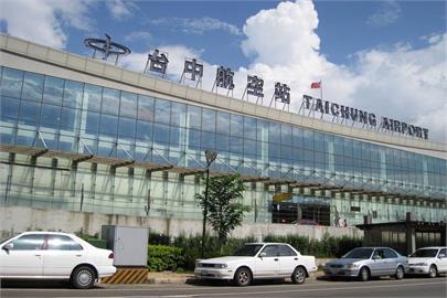 旅客注意！台中機場能見度「不足100公尺」　航班異動資訊看這裡