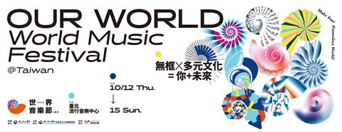 「跨國X跨領域」音樂複合派對　2023世界音樂節@臺灣12日北流盛大登場