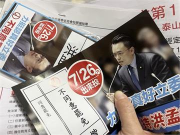 快新聞／奧步又來？　議員曝八里洪孟楷罷免公報竟也夾帶反罷文宣
