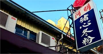 台南「阿明豬心冬粉」店休逾2週！原訂27日復業再延期：開店時間未定