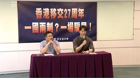 香港主權移交北京２７週年　民進黨：一國兩制是場騙局