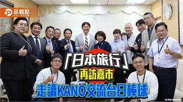 「日本旅行」重返嘉義深化棒球與觀光交流　走讀KANO歷史再掀台日情誼