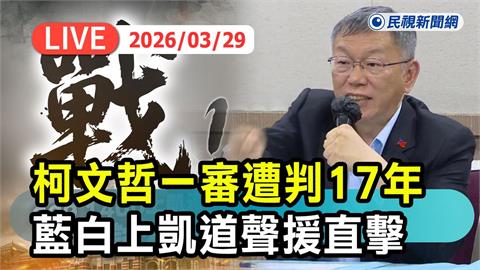 LIVE/民眾黨14時號召小草挺柯 凱道現場直擊